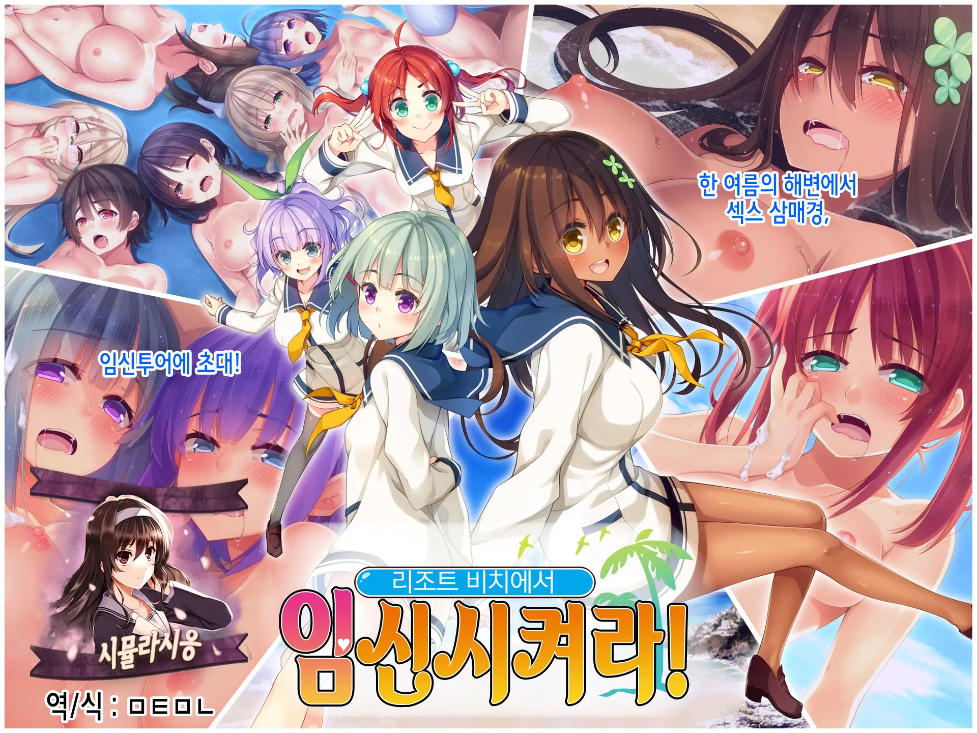 Resort Beach De Haramasete! | 리조트 비치에서 임신시켜라!